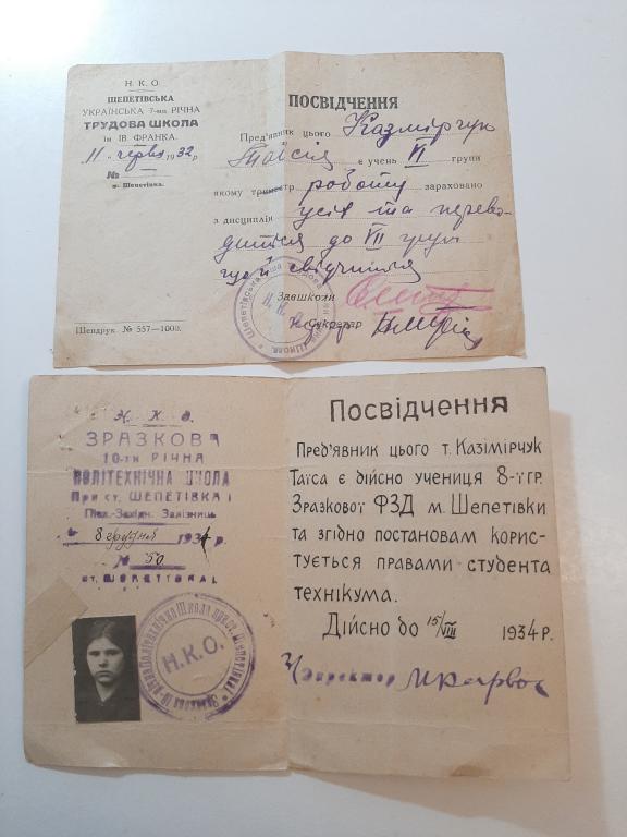 УДОСТОВЕРЕНИЕ СВИДЕТЕЛЬСТВО  УЧЕНИЦЫ ПОЛИТЕХНИЧЕСКОЙ ШКОЛЫ ШЕПЕТИВКА