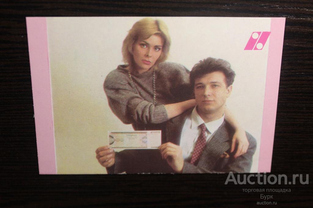 карманный календарик 1991 г Сертификат сберегательного банка СССР