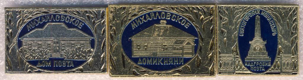 Пушкинские места * Михайловское, Святогорский монастырь * Набор (3 шт.) * ЭТПК