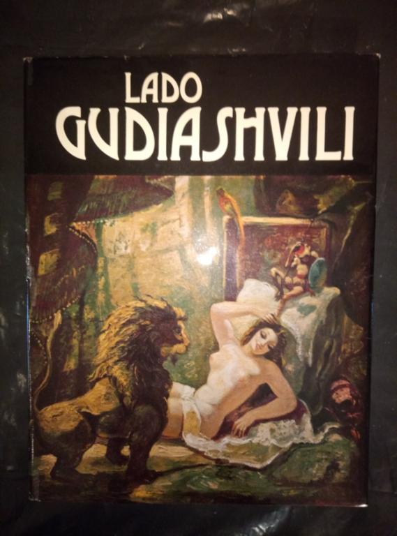 Kagan Каган Moisei Моисей, Zlatkevich Златкевич Lydia Лидия Lado Gudiashvili / Ладо Гудиашвили, 1984