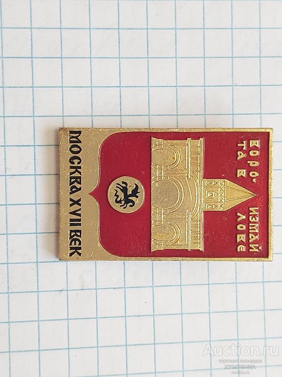 Знак Значок город Москва музей история башня