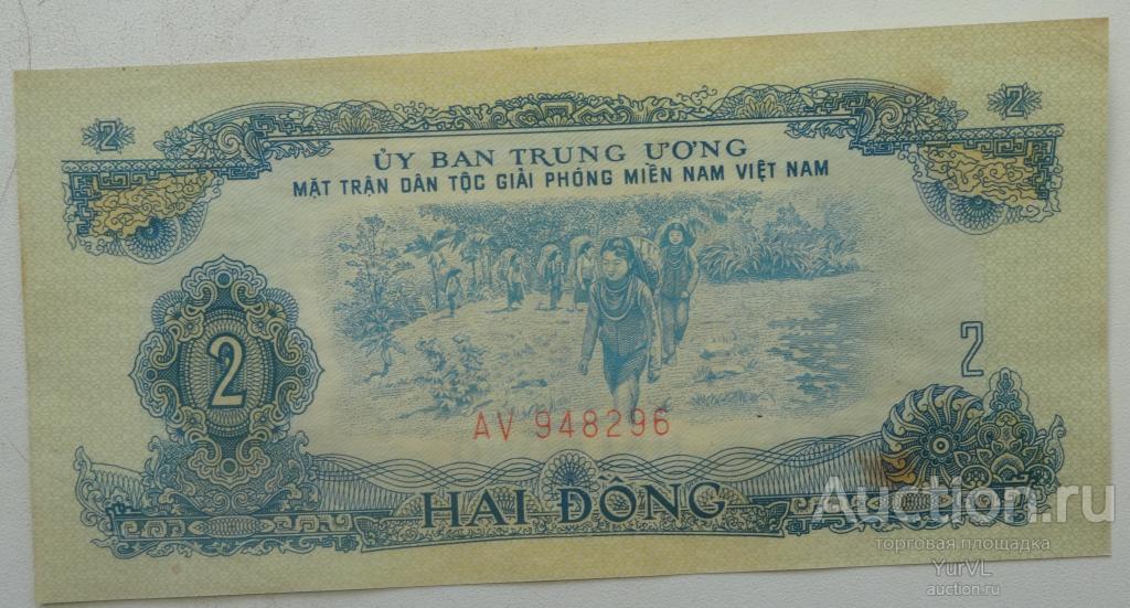 Южный Вьетнам банкнота номиналом 2 донга 1963 года.