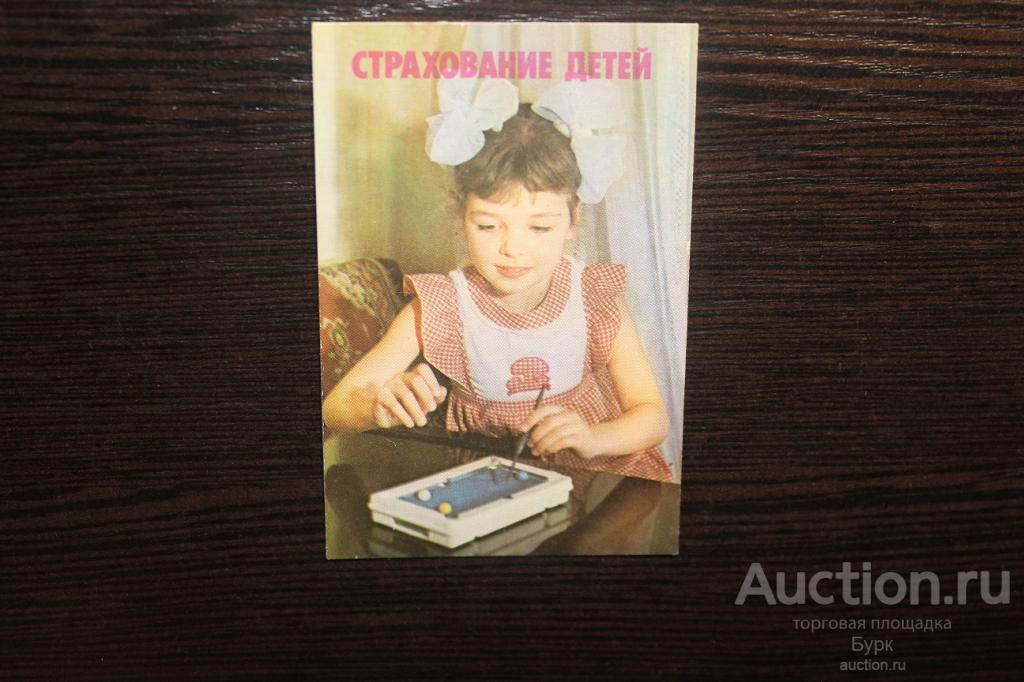 Карманный календарик 1987 Страхование детей ГОССТРАХ девочка бильярд игрушка