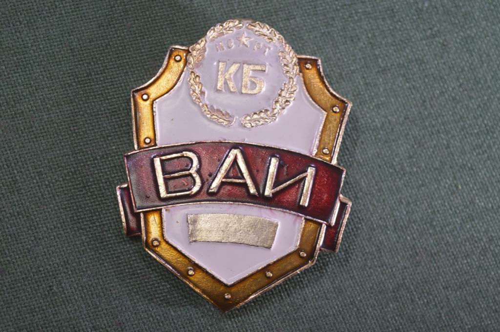 Бляха нагрудный знак жетон "ВАИ Военная Автоинспекция". Таджикистан. 1990е.