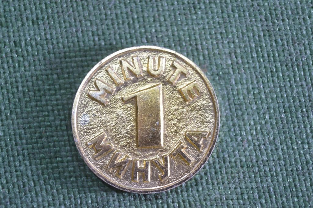 Жетон "1 минута". Марсианские хроники. 10 лет нашей эры. Mars.