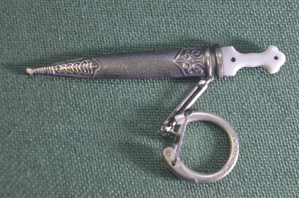 Брелок для ключей "Кинжал нож меч пилка пилочка для ногтей". Металл. Грузия. СССР.