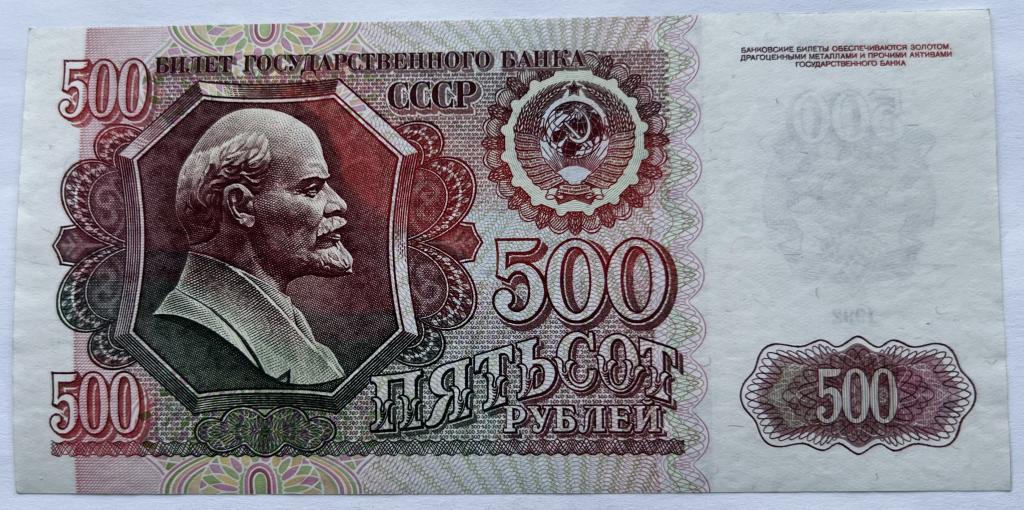 500 РУБЛЕЙ 1992 ГОД СЕРИЯ ГХ UNC