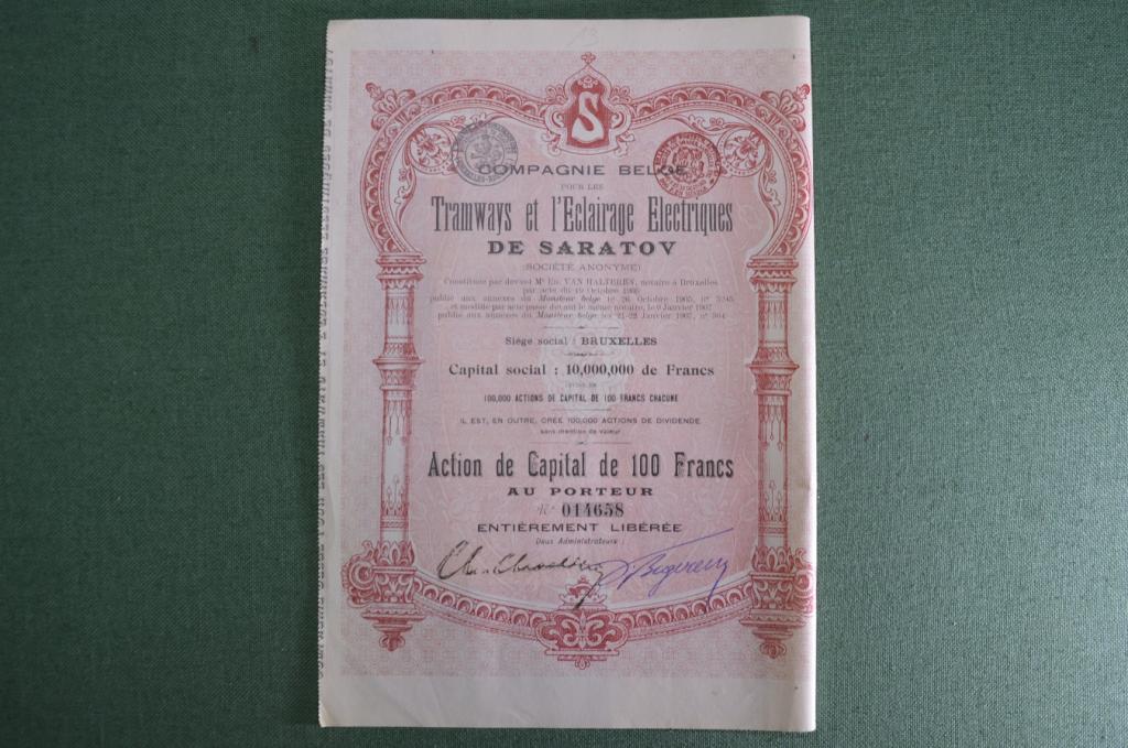 Саратов, трамвай и электричество (Tramways de Saratov). Акция 100 франков. Розовая, 1907 год.