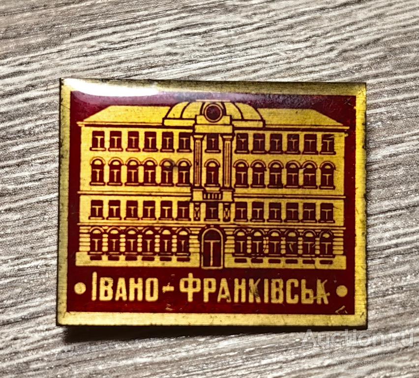 ЗНАК город Ивано-Франковск архитектура УССР Украина