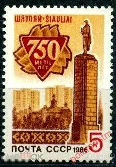 СССР 1986 SK№5693 (5762) 750 ЛЕТ ШАУЛЯЮ 545464654865847 
