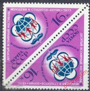 СССР 1973 4155 (4200) ДЕСЯТЫЙ ВСЕМИРНЫЙ ФЕСТИВАЛЬ МОЛОДЕЖИ И СТУДЕНТОВ (БЕРЛИН)