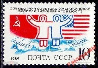 СССР 1989 SK№5995 (6062) Полярная филателия  ЭКСПЕДИЦИЯ БЕРИНГОВ МОСТ yjfgygj