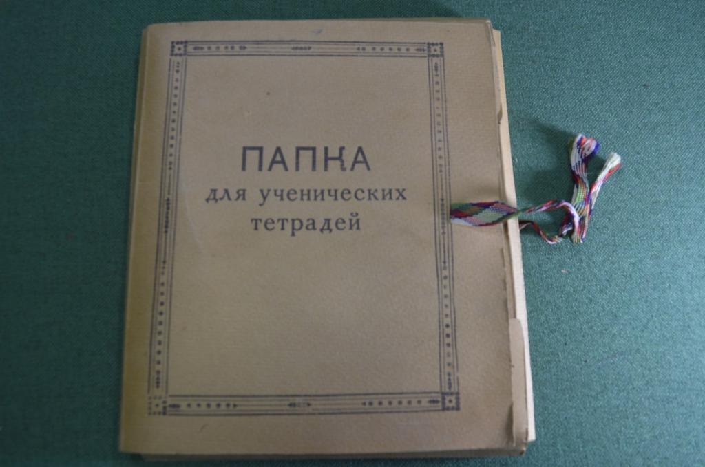 Папка для ученических тетрадей. Картон. СССР. Фабрика Пролетарий. 1950-е годы.