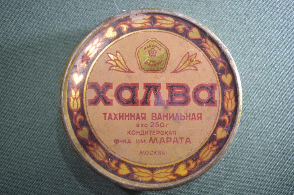 Банка, баночка жестяная "Халва тахинная ванильная". Жесть. Фабрика имени Марата, Москва.