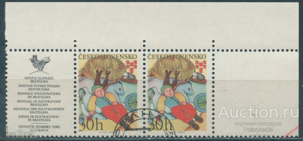 L55 ЧЕХОСЛОВАКИЯ (ЧССР) 1975 2268 Двухлетняя выставка книжных иллюстраций для детей