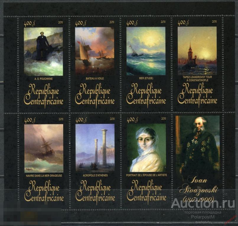 AM40 ЦАР (ЦЕНТРАЛЬНОАФРИКАНСКАЯ РЕСПУБЛИКА) 2011 CAR002 Живопись И. Айвазовского, Корабли