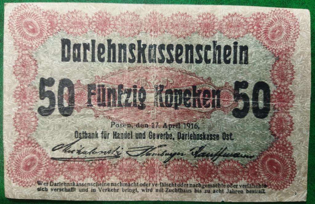 Германия оккупация Познань POSEN 50 копеек 1916 год бона.