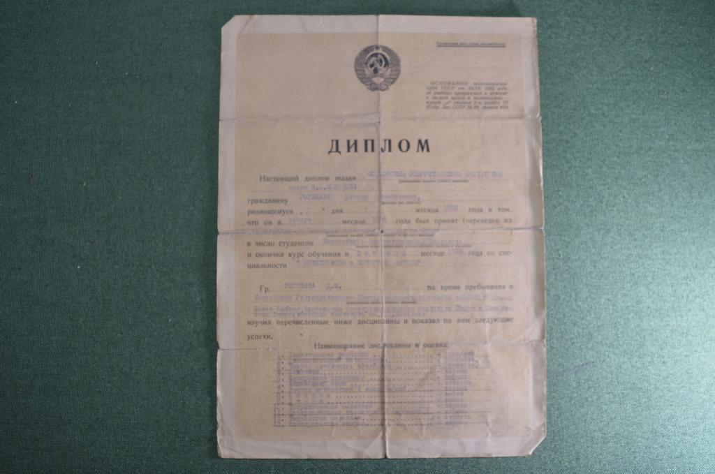Диплом "Московский энергетический институт". Железные дороги. Образование. СССР. 1935 год.