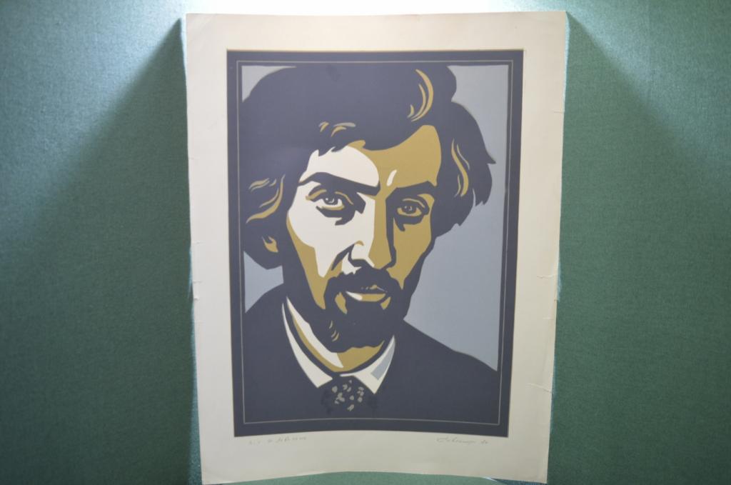 Линогравюра "Исаак Левитан, портрет". Мастер графики Вячеслав Савосин. 1980 год, СССР. #2