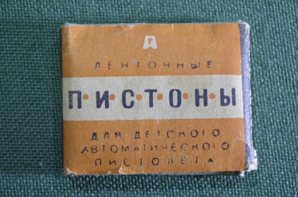 Пистоны для игрушечного пистолета. Игрушка. Упаковка 5 лент. завод ...