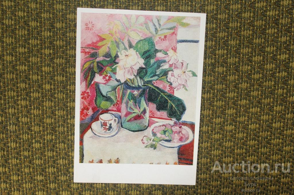 открытка СССР живопись Гончарова 1974 Пионы чистая