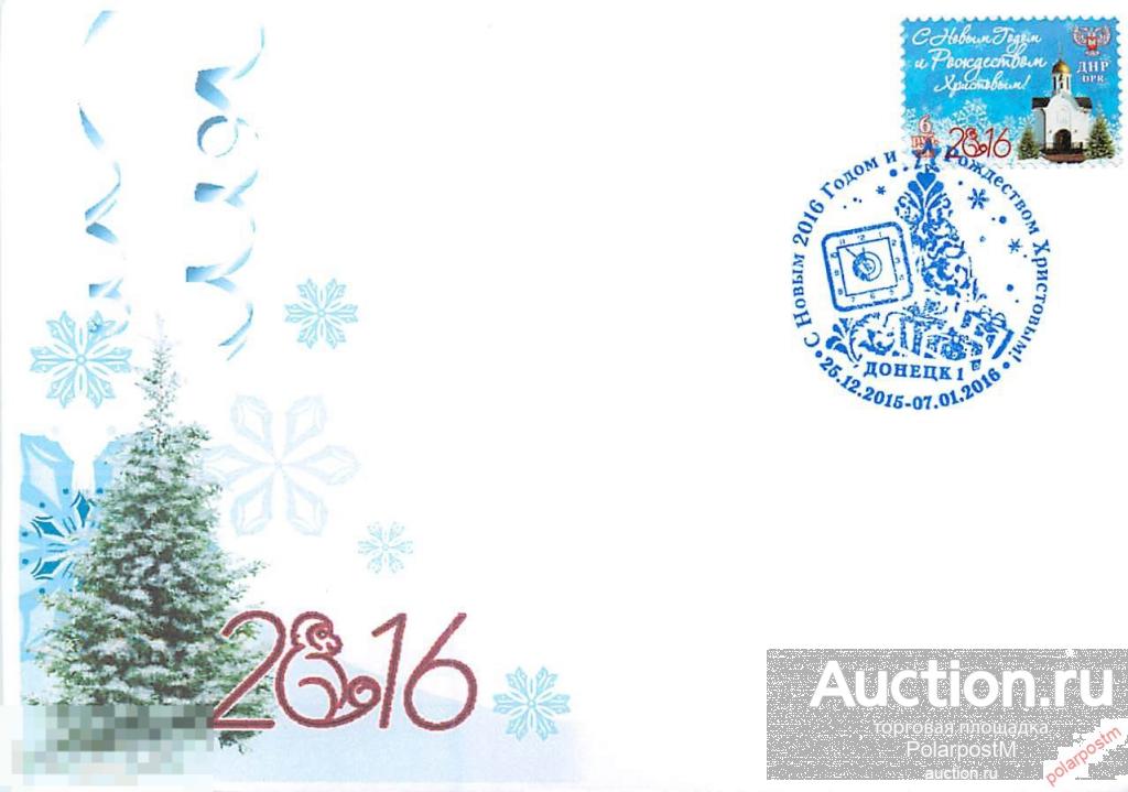 Украина. Донецкая народная Республика (ДНР) 2015. КПД С НОВЫМ ГОДОМ И РОЖДЕСТВОМ ХРИСТОВЫМ!
