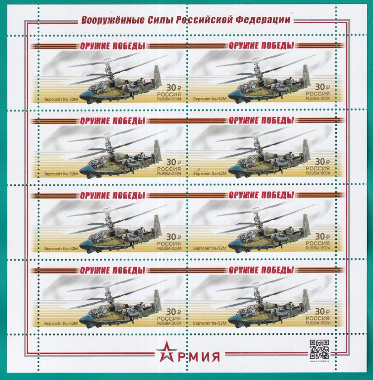 2024 3278-3281 Оружие Победы. Современная военная техника. Листы **