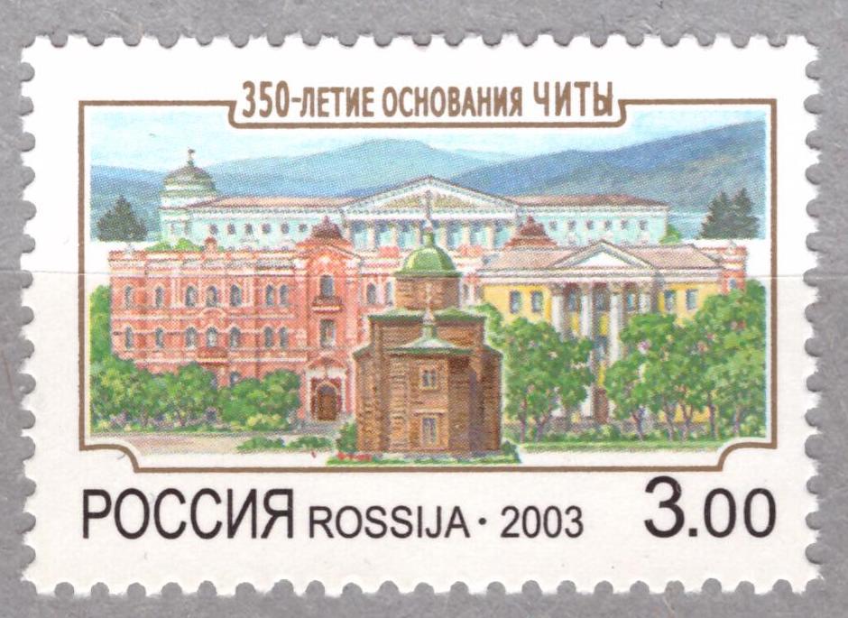 Россия 2003 350 лет Чите **
