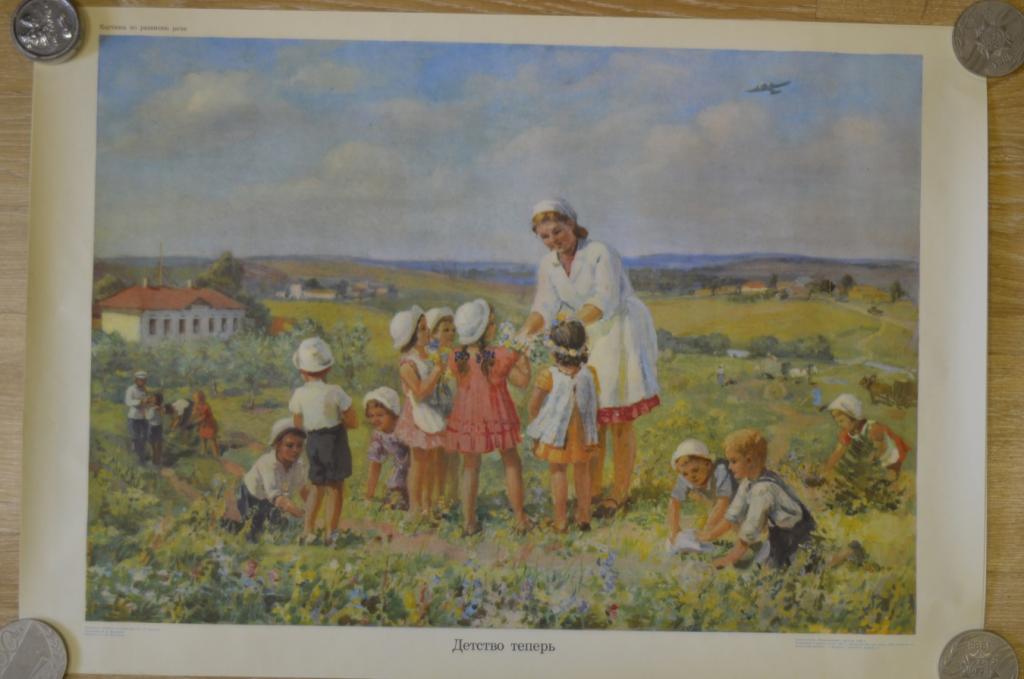 Плакат для детского сада "Детство теперь" (серия "Мы играем") 1968 год, СССР