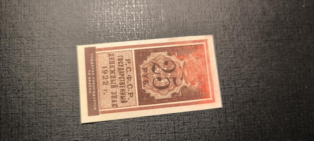 25 рублей 1922 тип марки