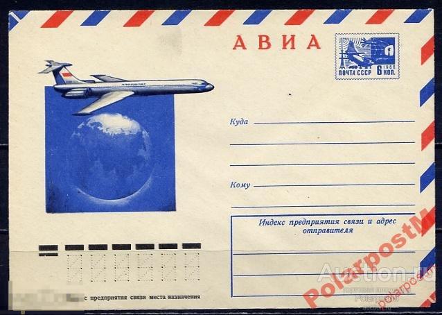 СССР 1974 10132 Транспорт: Авиация  АВИА. Самолет ИЛ-62