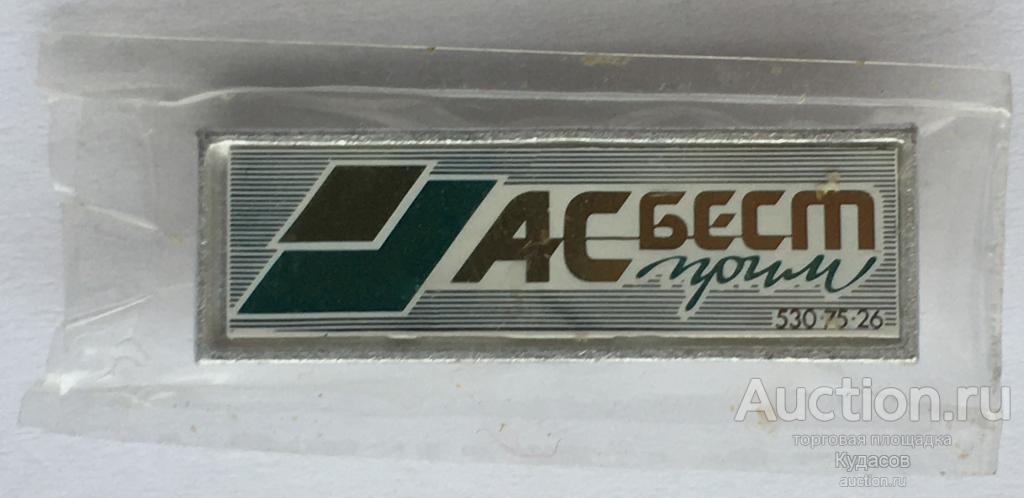 Значок Фирма Асбест Прим. В фабричной упаковке.