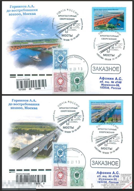 РОССИЯ 2023 3122-3123 Архитектура Мосты Архитектурные сооружения.