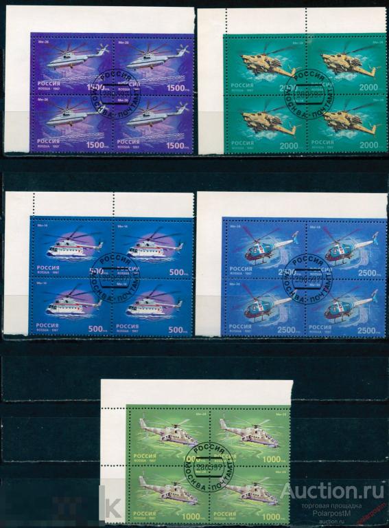 Y85 РОССИЯ 1997 365-369 Вертолеты. Квартблоки угловые поля