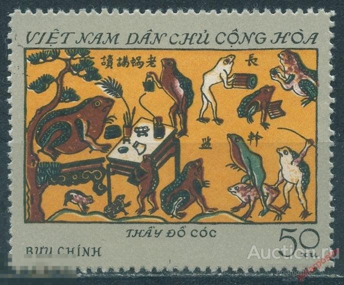 L55 ВЬЕТНАМ СЕВЕРНЫЙ 1972 988 Цветные гравюры на дереве. Искусство. Лягушки. Фауна