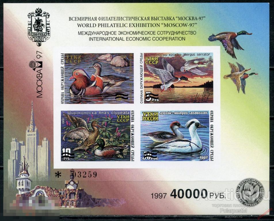 AM40 Россия 1997 (непочтовый (благотворительный) выпуск) Утки Всероссийское общество охраны природы