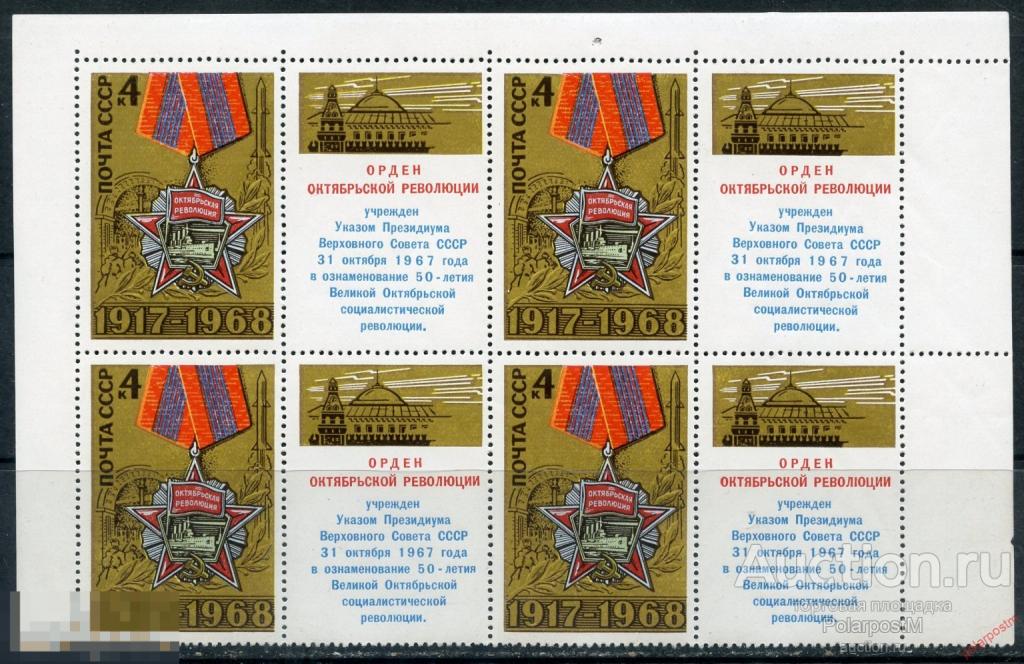 L55 СССР 1968 3586 (3665) 51 ГОД ОКТЯБРЬСКОЙ СОЦИАЛИСТИЧЕСКОЙ РЕВОЛЮЦИИ