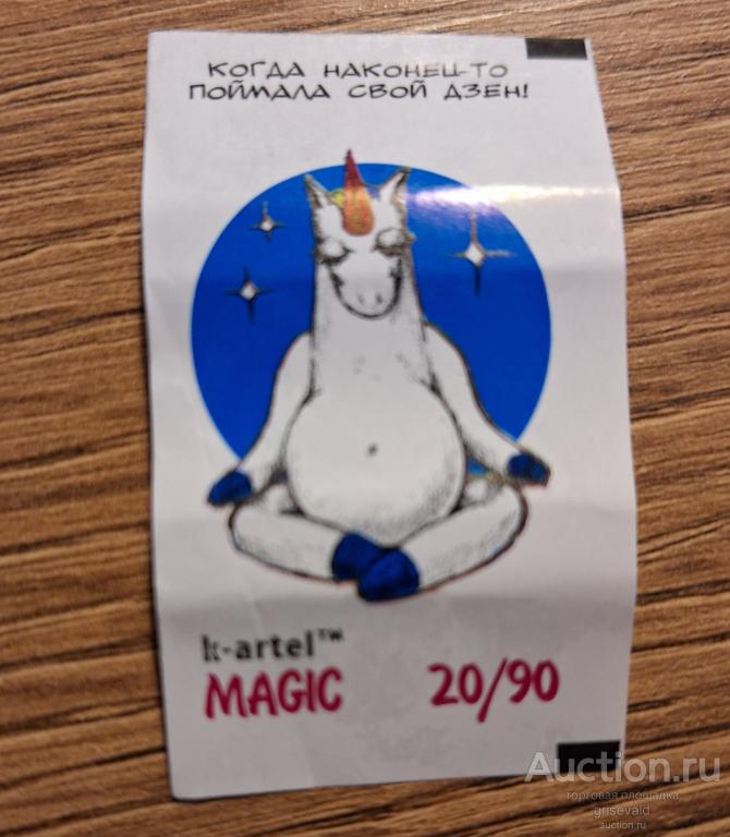вкладыш Magic №20  k-artel