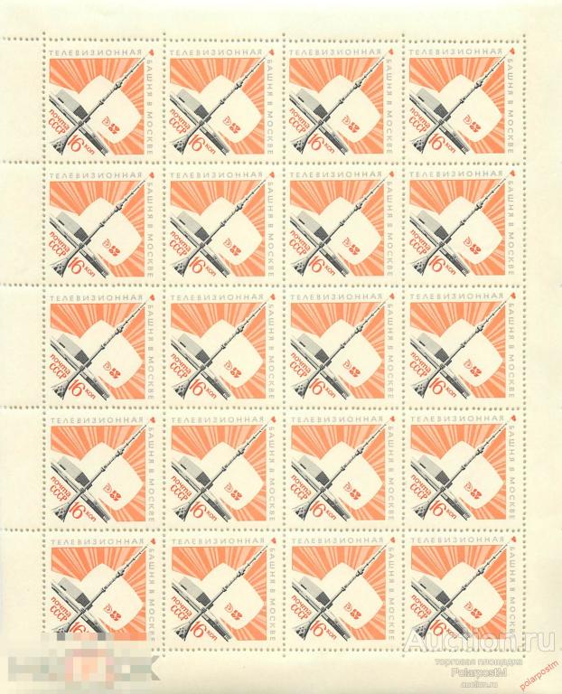 BYZ СССР 1967 3472 (3563) ОСТАНКИНСКАЯ ПЕРЕДАЮЩАЯ РАДИТЕЛЕВИЗИОННАЯ БАШНЯ В МОСКВЕ