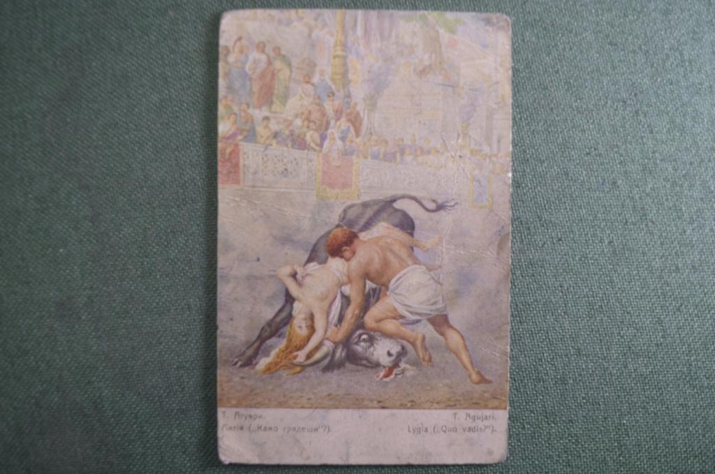 Открытка старинная "Т. Агуяри. Лигия, Камо Грядеши".