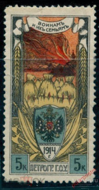 BYZ Непочтовые марки 178 Воинам и их семьям Петроградское Городское общественное управление