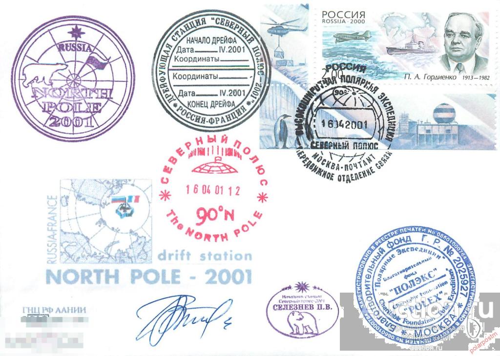 РОССИЯ 2001 010 Дрейфующая станция «Северный полюс-2001» международная программа Россия-Франция 2445