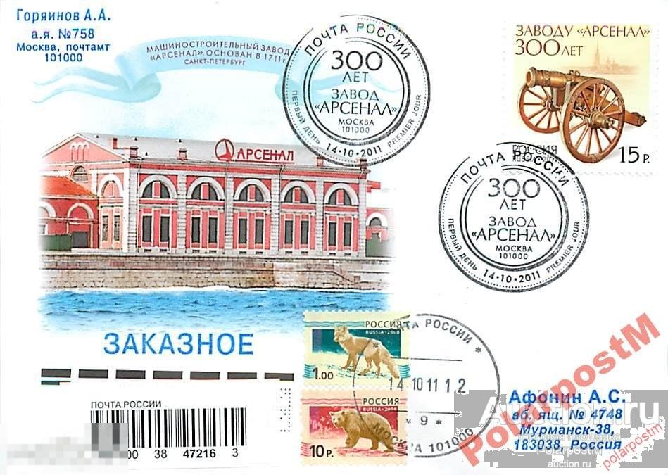 Россия 2011. № 1533. 300 лет заводу Арсенал 584745845863