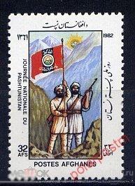 L55 АФГАНИСТАН 1982 1275 День Пуштунистана.