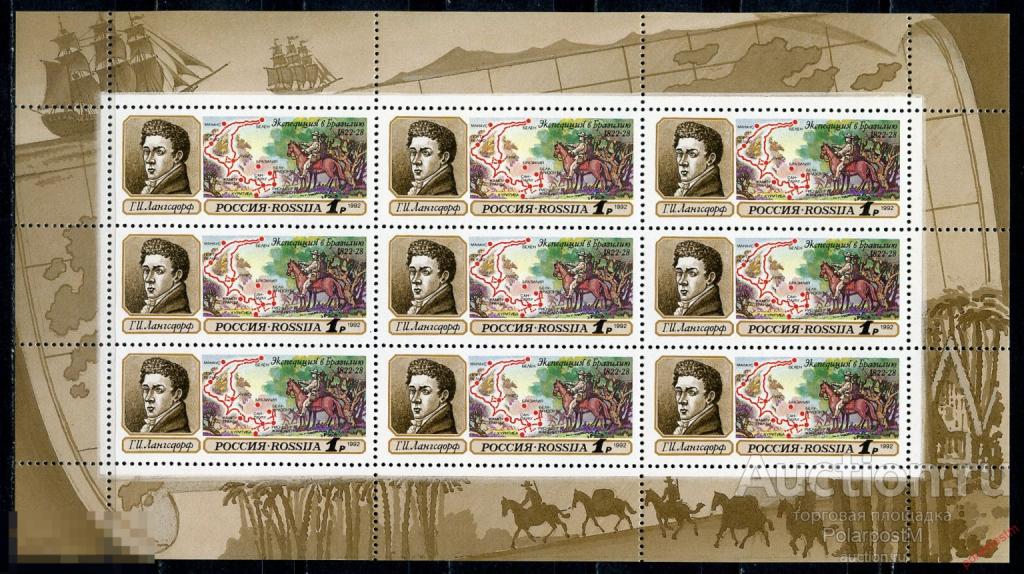 М45 РОССИЯ 1992 31 Географические открытия.  Г.И. Лангсдорф,