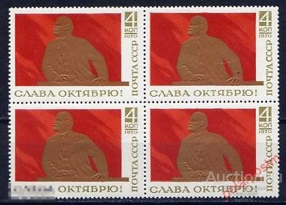 L55 СССР 1970 3855 (3931) СЛАВА ОКТЯБРЮ! (В. ЛЕНИН) 
