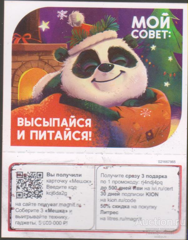 С Новым Годом! Рекламный купон Магнита