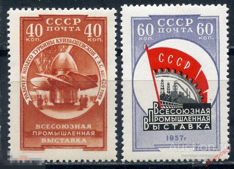 L55 СССР 1957 2003+2021 (2095-2096) ВСЕСОЮЗНАЯ ПРОМЫШЛЕННАЯ ВЫСТАВКА