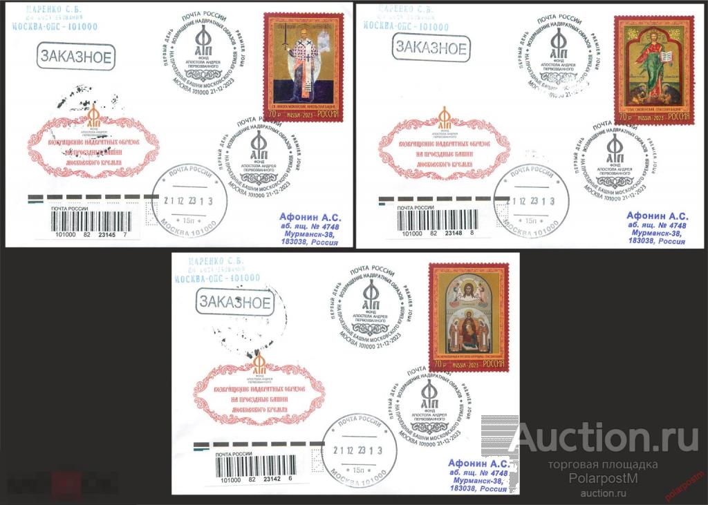 РОССИЯ 2023 3188-3190 Религия  Иконы Московского Кремля 0454545