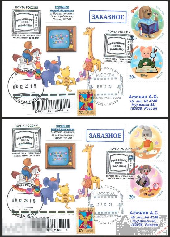 РОССИЯ 2023 3158-3161 Герои детской телепередачи «Спокойной ночи, малыши!»